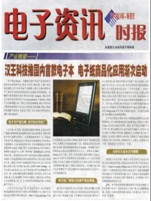 电子资讯时报
