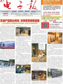电子报期刊